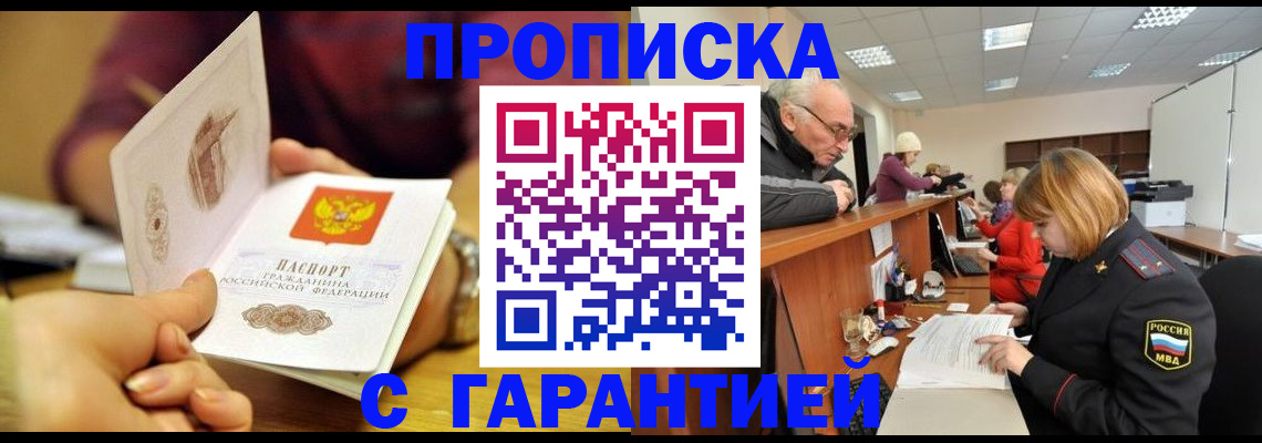 временная регистрация надежно в Волгоградской области