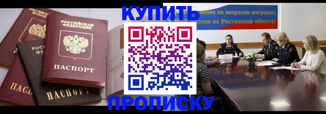 прописка поиск в Волгоградской области