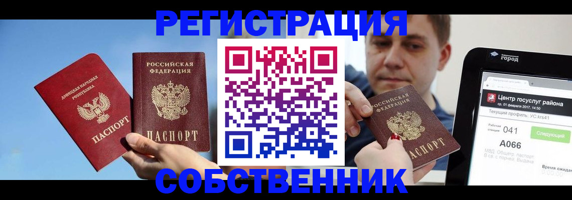 прописка законно в Волгоградской области