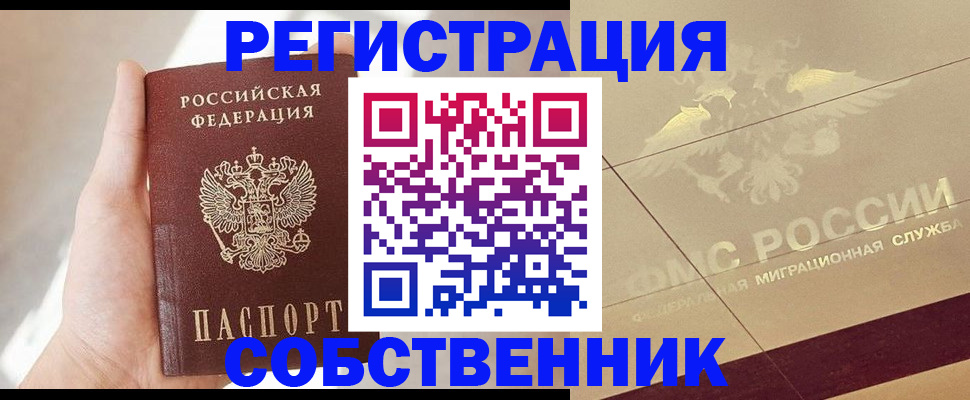прописка регистрация в Волгоградской области